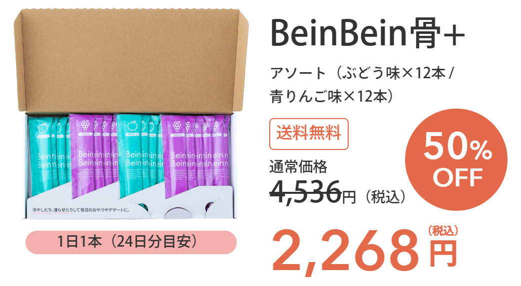BeinBein骨+